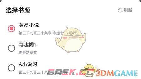 《树莓阅读》更换书源方法-第4张-手游攻略-GASK