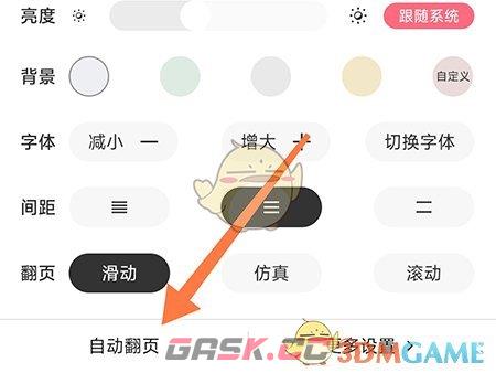 《树莓阅读》自动翻页设置方法-第3张-手游攻略-GASK