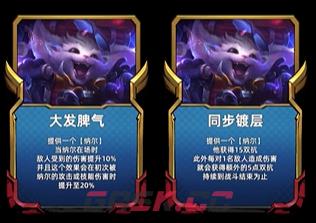 《金铲铲之战》s8.5纳尔技能及英雄强化-第3张-手游攻略-GASK