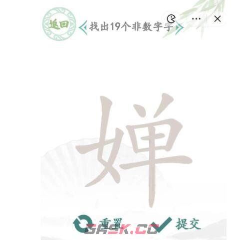 《汉字找茬王》婵找出19个字通关攻略-第3张-手游攻略-GASK