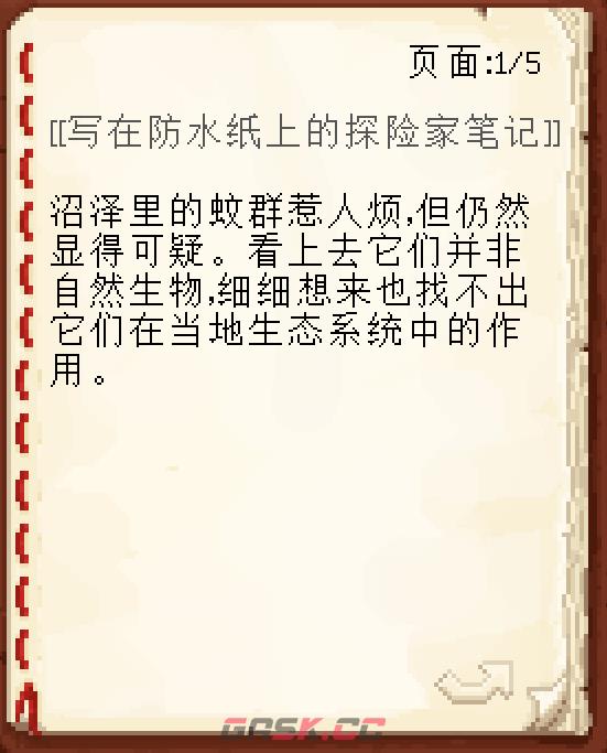 我的世界暮色森林沼泽迷宫的笔记怎么获得
