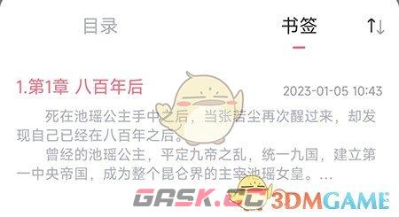 《树莓阅读》添加书签方法-第4张-手游攻略-GASK