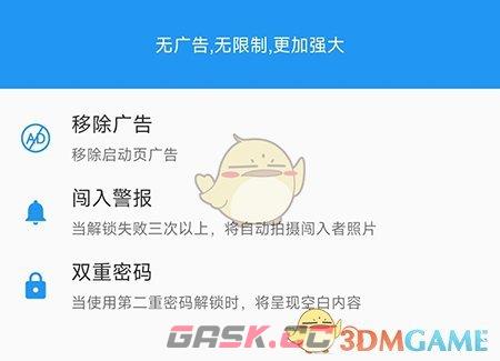 《加密相册管家》升级专业版方法-第4张-手游攻略-GASK