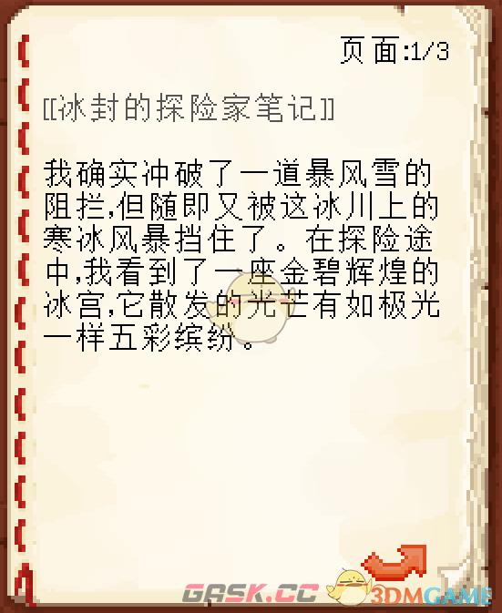 我的世界暮色森林极光城堡的笔记怎么获得