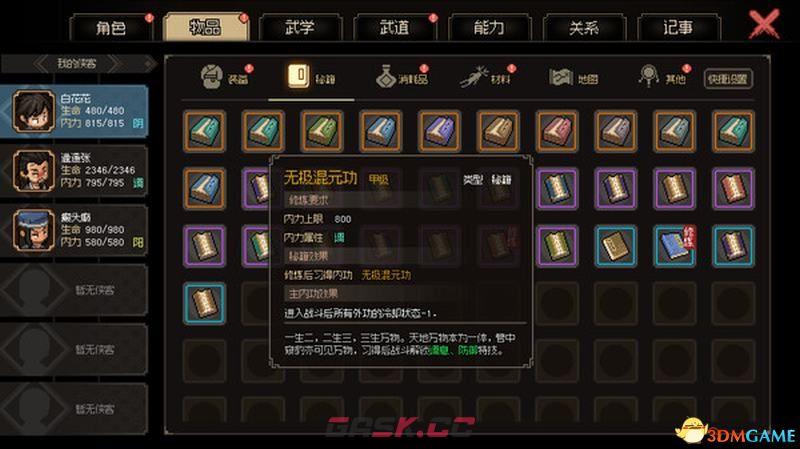 《大侠立志传》图文攻略 上手指南及开局攻略-第3张-单机攻略-GASK