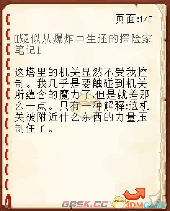 我的世界暮色森林木塔的笔记怎么获得