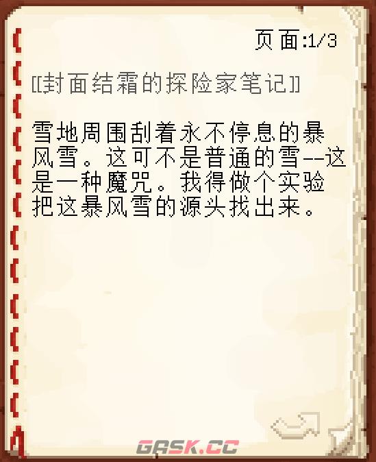 我的世界暮色森林冰窟的笔记怎么获得