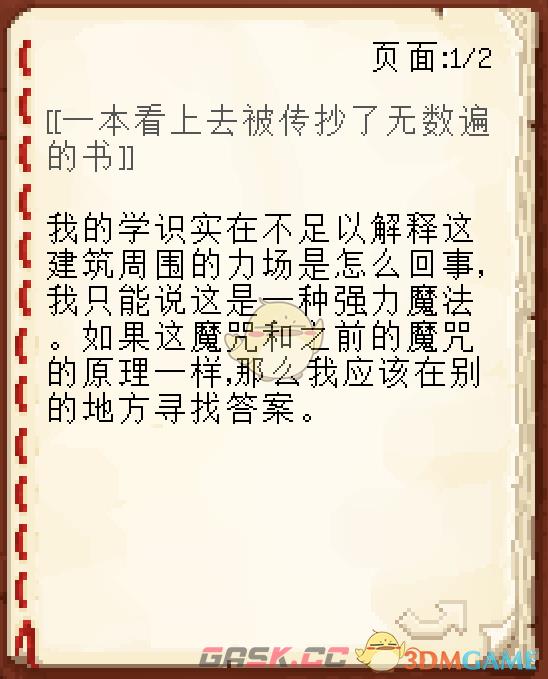 我的世界暮色森林无法解释之物的笔记怎么获得