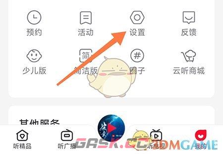 《云听》绑定微信方法-第2张-手游攻略-GASK