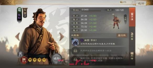 《三国志战棋版》张松属性战法搭配推荐-第2张-手游攻略-GASK