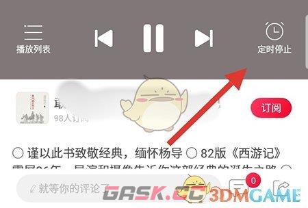 《云听》定时停止播放设置方法-第3张-手游攻略-GASK