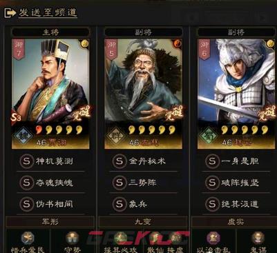 《三国志战略版》三势贾阵容攻略-第2张-手游攻略-GASK