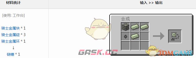 我的世界暮色森林链锤怎么获得-第1张-单机攻略-GASK