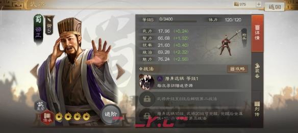 《三国志战棋版》卻正属性战法搭配推荐-第2张-手游攻略-GASK