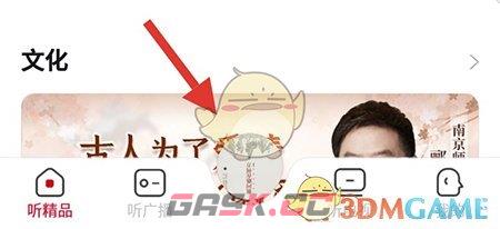 《云听》定时停止播放设置方法-第2张-手游攻略-GASK