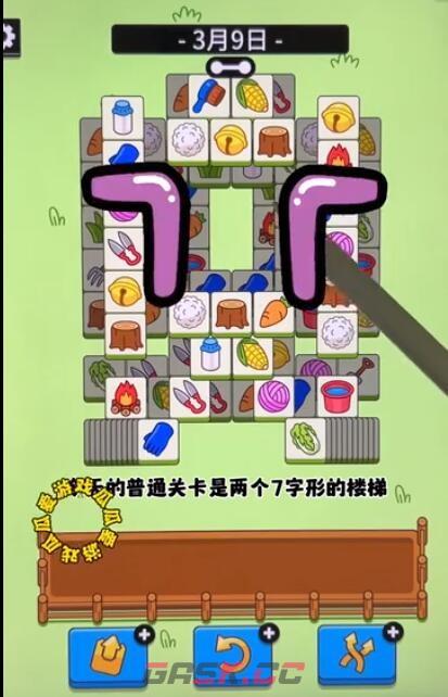 《羊了个羊》3月9日攻略技巧2023-第2张-手游攻略-GASK