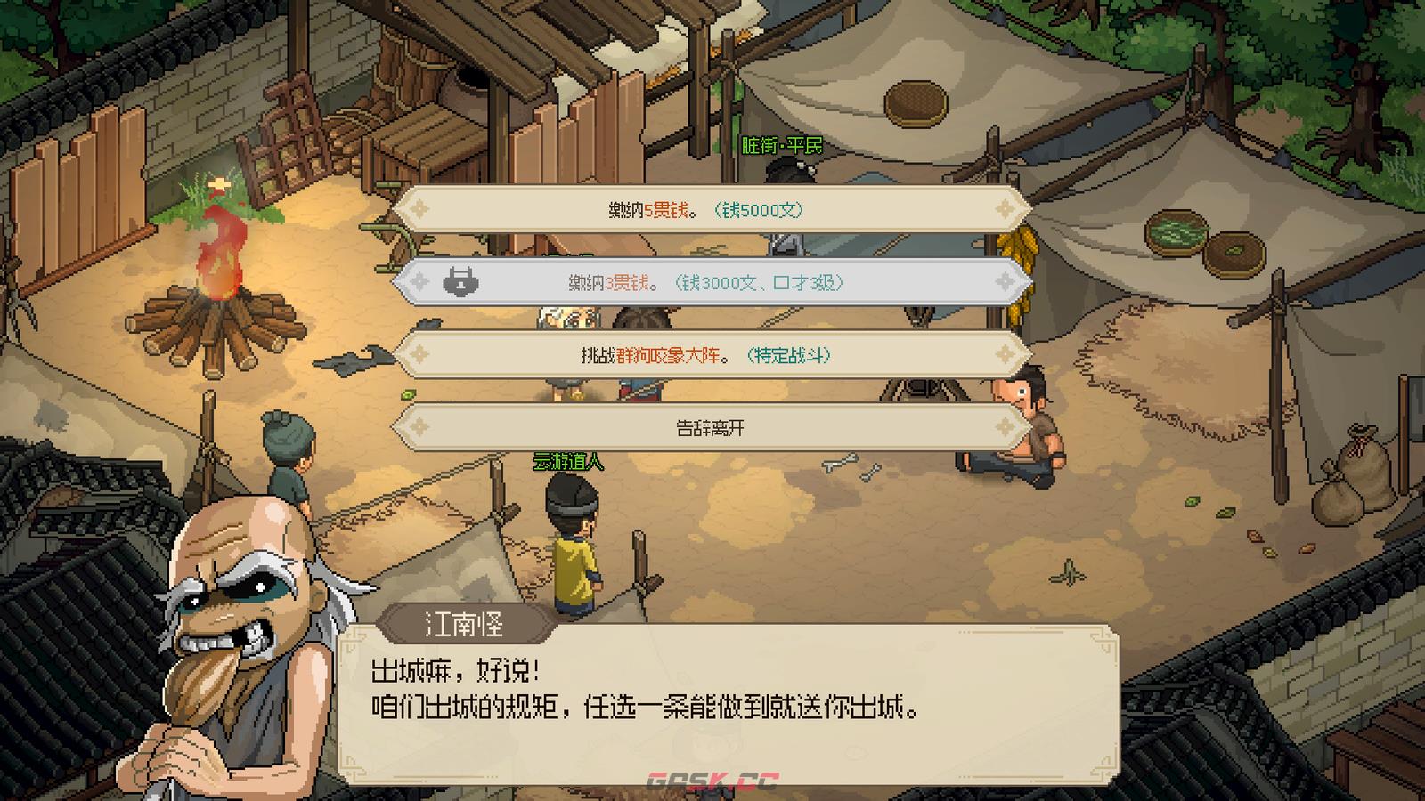 大侠立志传楚襄城郊区任务应该怎么做-第2张-单机攻略-GASK