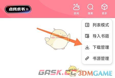 《树莓阅读》下载缓存小说方法-第4张-手游攻略-GASK