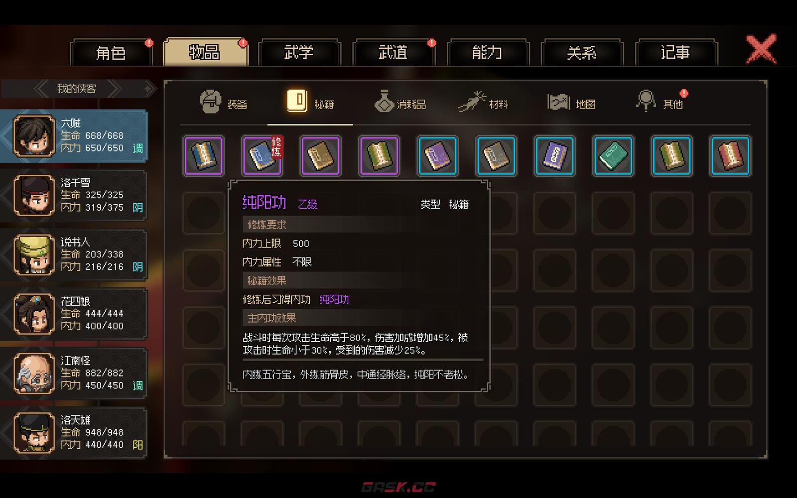大侠立志传怎么招募神捕门掌门人-第2张-单机攻略-GASK