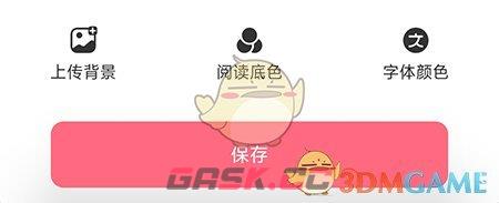 《树莓阅读》自定义背景设置方法-第4张-手游攻略-GASK