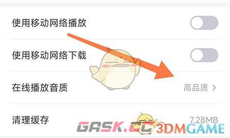 《云听》切换音质方法-第3张-手游攻略-GASK