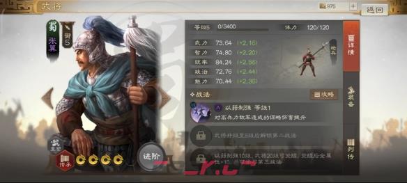 《三国志战棋版》张翼属性战法搭配推荐-第2张-手游攻略-GASK