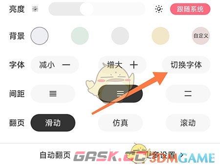 《树莓阅读》字体修改方法-第3张-手游攻略-GASK