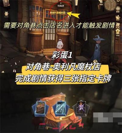 《哈利波特魔法觉醒》2023年3月彩蛋一览-第2张-手游攻略-GASK