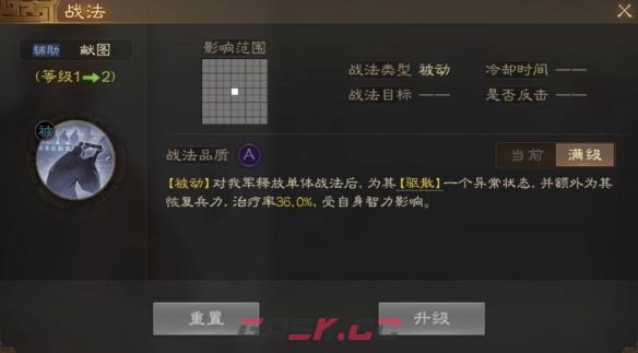 《三国志战棋版》张松属性战法搭配推荐-第3张-手游攻略-GASK