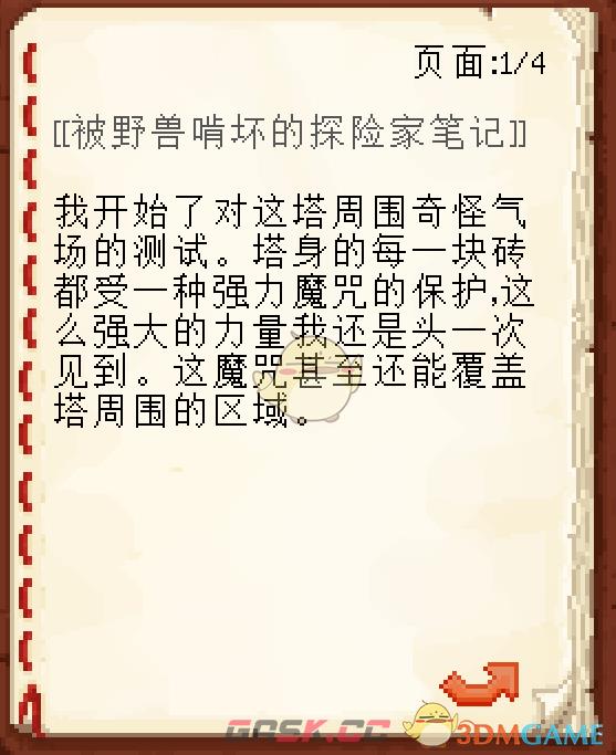 我的世界暮色森林尖塔的笔记怎么获得