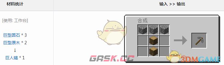 我的世界暮色森林巨人镐怎么获得