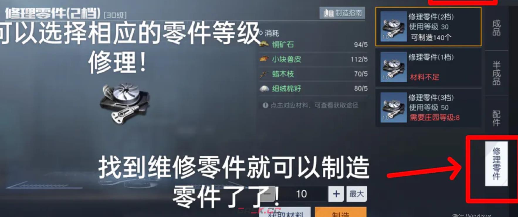 《黎明觉醒：生机》武器耐久度过低维修方法-第4张-手游攻略-GASK