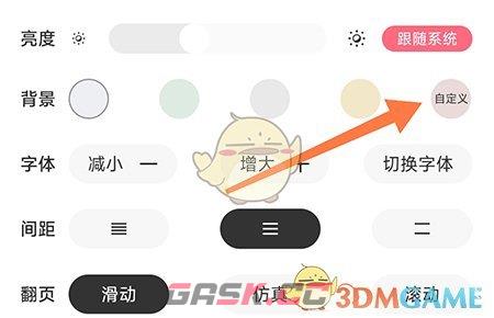 《树莓阅读》自定义背景设置方法-第3张-手游攻略-GASK