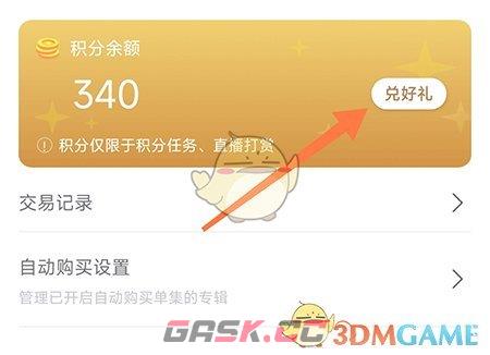 《云听》积分兑换会员方法-第3张-手游攻略-GASK