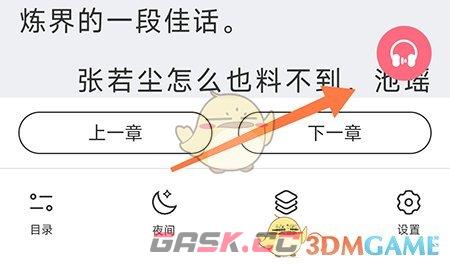 《树莓阅读》听书方法-第3张-手游攻略-GASK