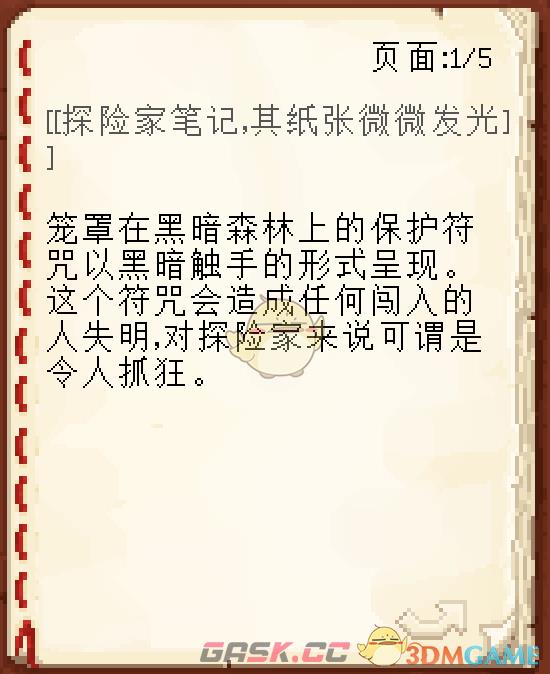 我的世界暮色森林要塞的笔记怎么获得