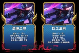 《金铲铲之战》s8.5烬技能及英雄强化-第3张-手游攻略-GASK