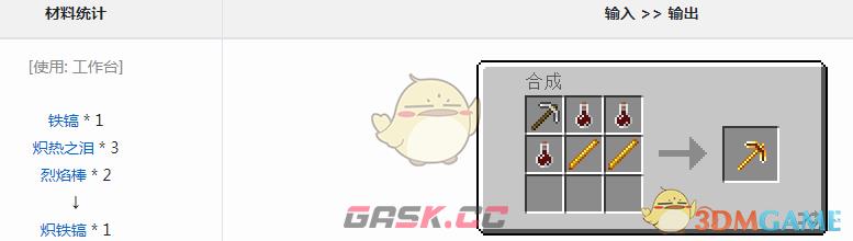 我的世界暮色森林炽铁镐怎么获得-第1张-单机攻略-GASK