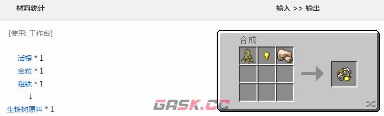 我的世界暮色森林生铁树原料怎么获得