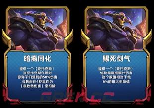 《金铲铲之战》s8.5亚托克斯技能及英雄强化-第3张-手游攻略-GASK