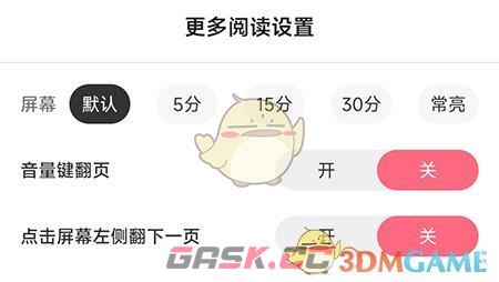 《树莓阅读》屏幕常亮设置方法-第4张-手游攻略-GASK