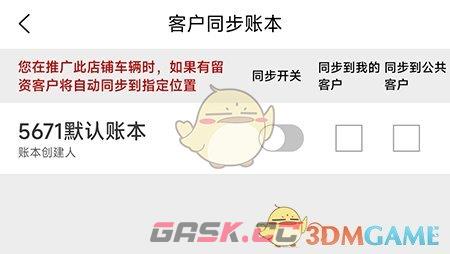 《车商记》同步客户账本方法-第4张-手游攻略-GASK