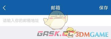 《钉题库》绑定邮箱方法-第4张-手游攻略-GASK