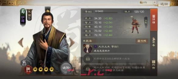 《三国志战棋版》伊籍属性战法搭配推荐-第2张-手游攻略-GASK