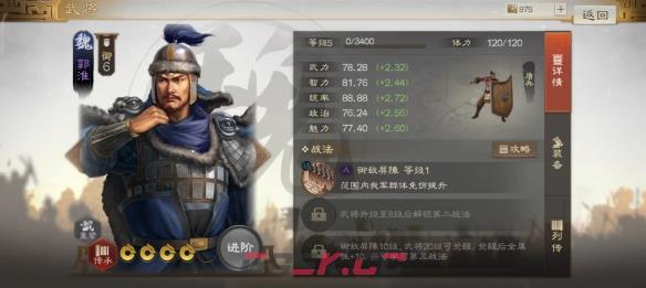 《三国志战棋版》郭淮属性战法搭配推荐-第2张-手游攻略-GASK