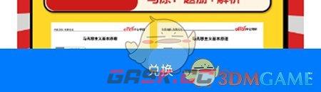《中公易词》学分兑换方法-第4张-手游攻略-GASK