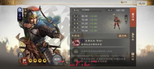 《三国志战棋版》曹休属性战法搭配推荐-第2张-手游攻略-GASK