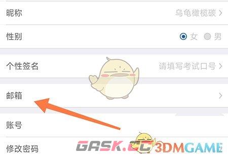 《钉题库》绑定邮箱方法-第3张-手游攻略-GASK