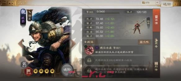 《三国志战棋版》臧霸属性战法搭配推荐-第2张-手游攻略-GASK