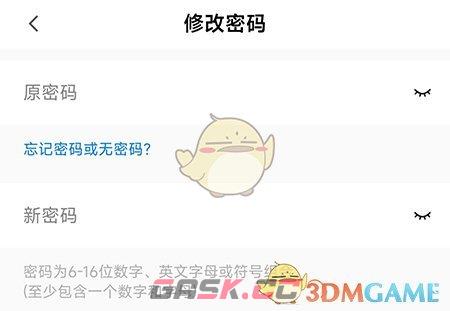 《中公易词》修改密码方法-第4张-手游攻略-GASK
